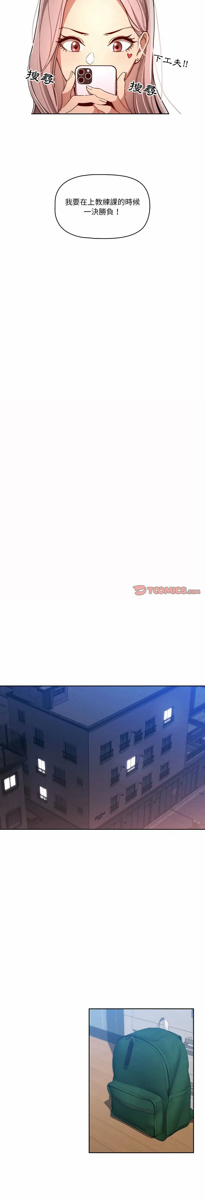 《疫情期间的家教生活》第34章图8