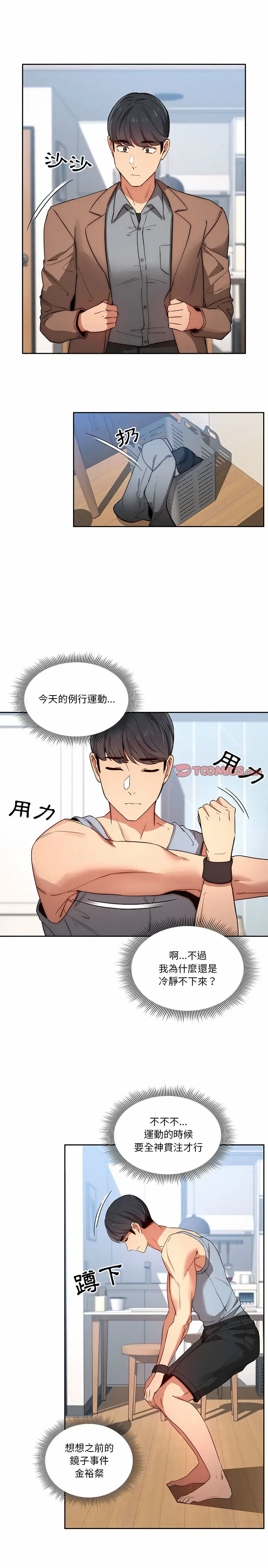 《疫情期间的家教生活》第34章图9