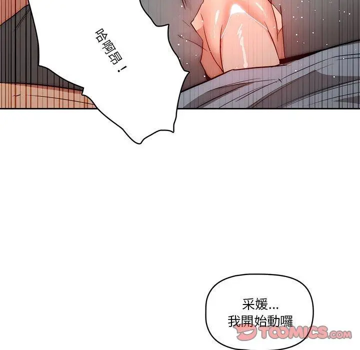 《疫情期间的家教生活》第35章图110