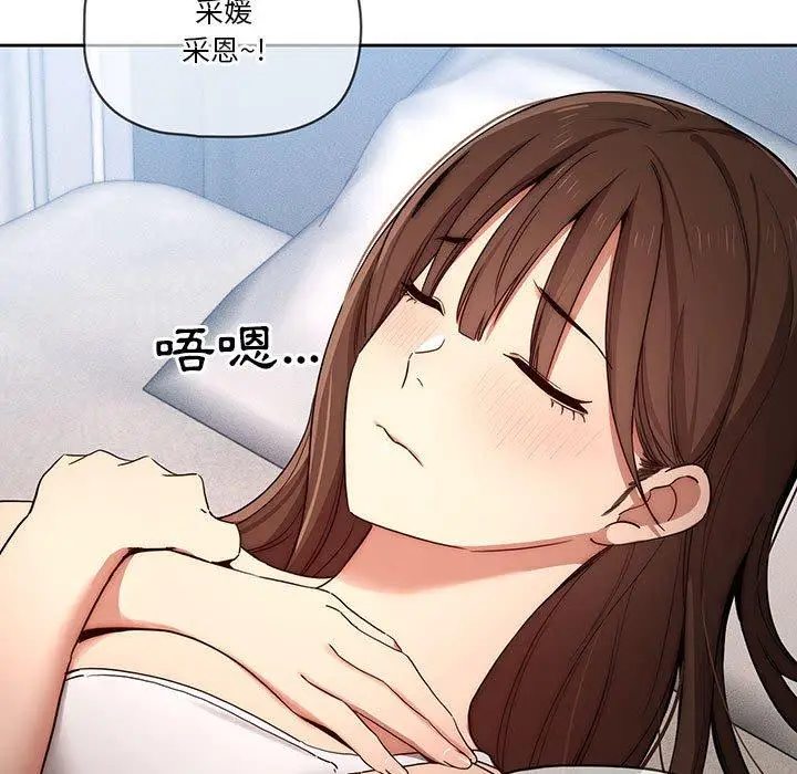 《疫情期间的家教生活》第35章图15