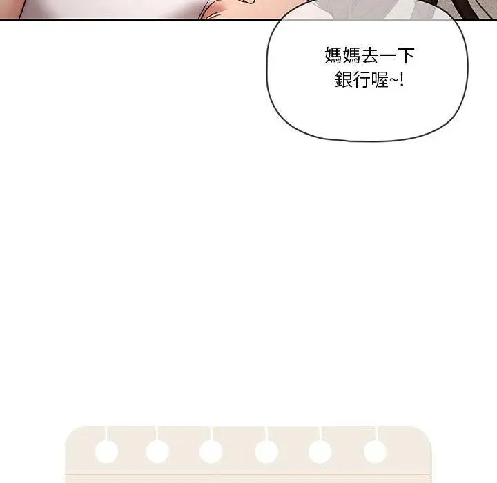 《疫情期间的家教生活》第35章图16