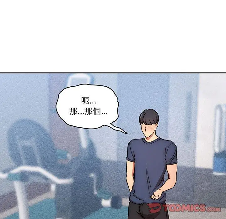 《疫情期间的家教生活》第35章图20