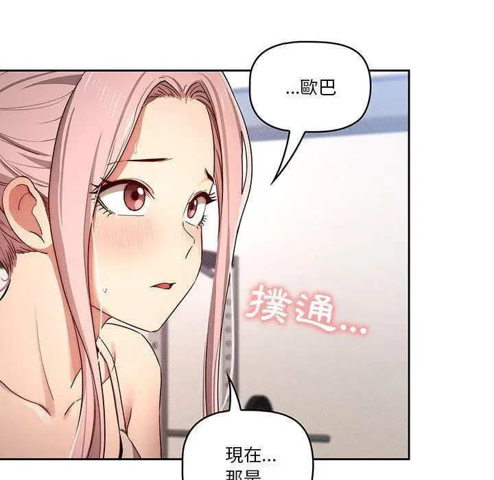 《疫情期间的家教生活》第35章图22