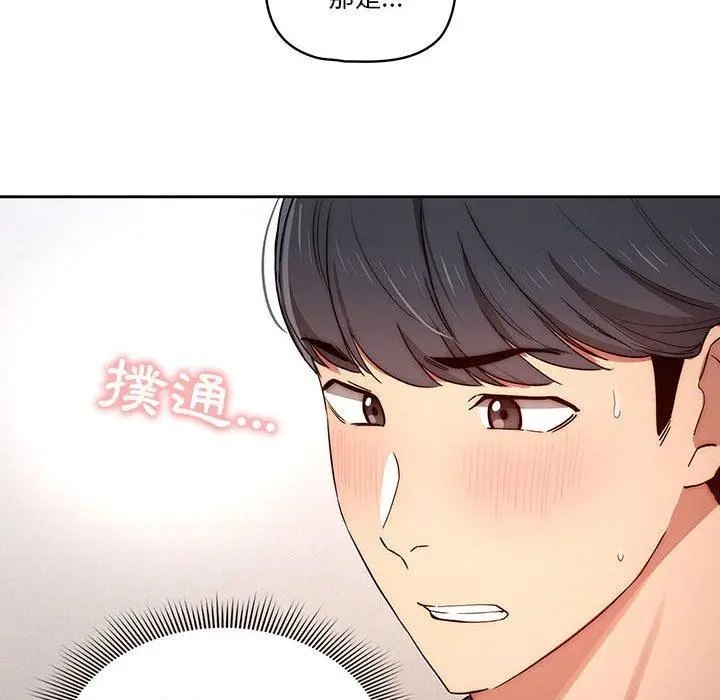 《疫情期间的家教生活》第35章图23