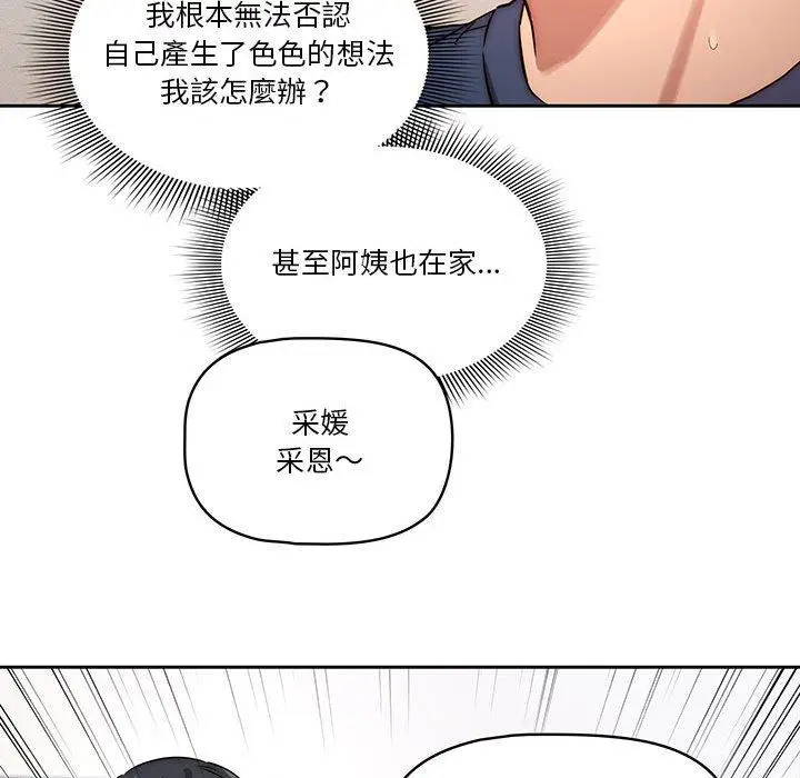 《疫情期间的家教生活》第35章图24