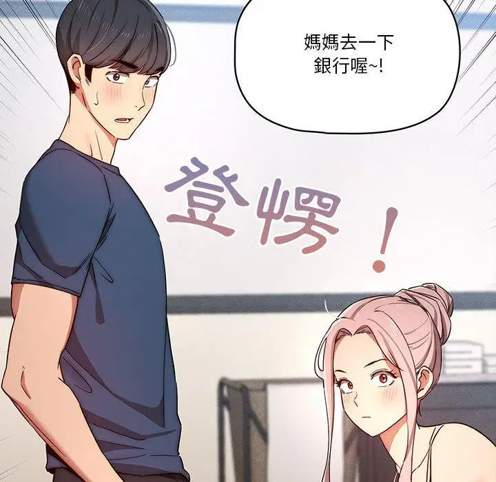 《疫情期间的家教生活》第35章图25