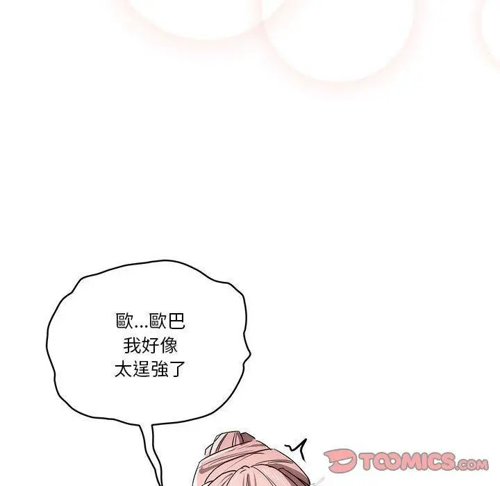 《疫情期间的家教生活》第35章图32