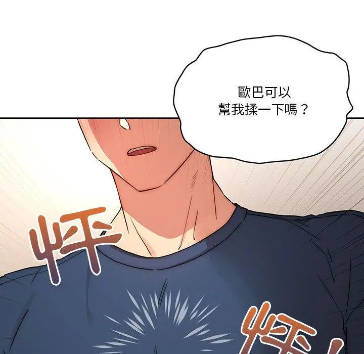 《疫情期间的家教生活》第35章图35