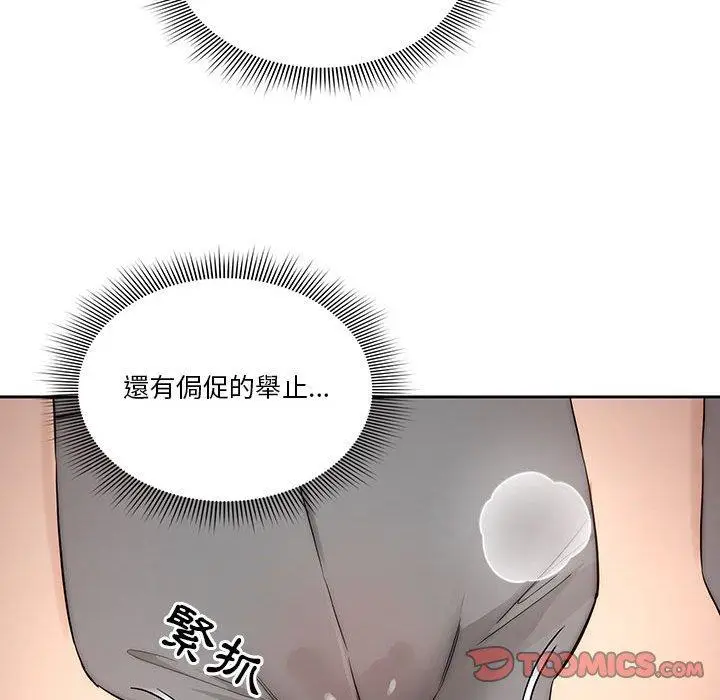 《疫情期间的家教生活》第35章图38