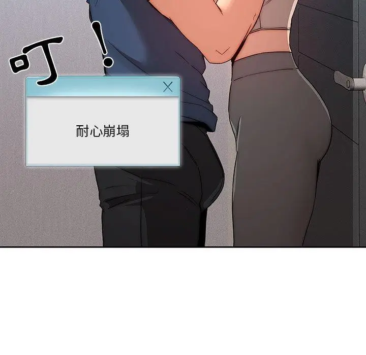 《疫情期间的家教生活》第35章图48