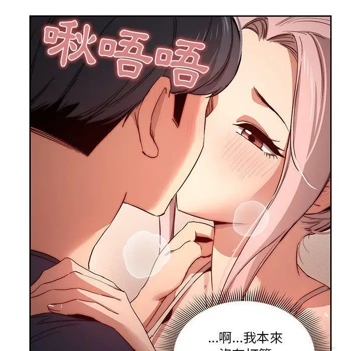 《疫情期间的家教生活》第35章图49