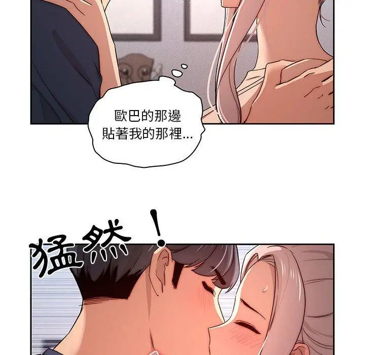 《疫情期间的家教生活》第35章图55