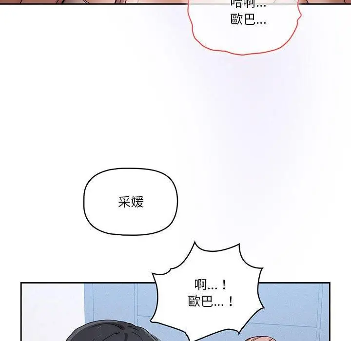 《疫情期间的家教生活》第35章图65