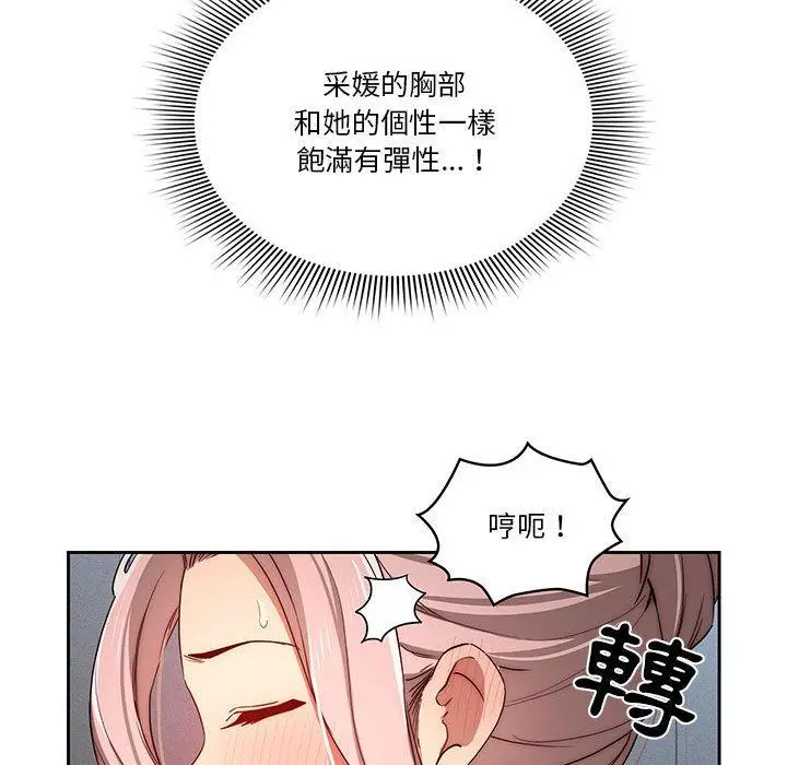 《疫情期间的家教生活》第35章图69