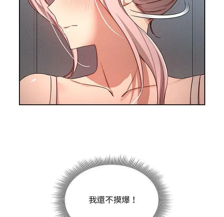 《疫情期间的家教生活》第35章图70