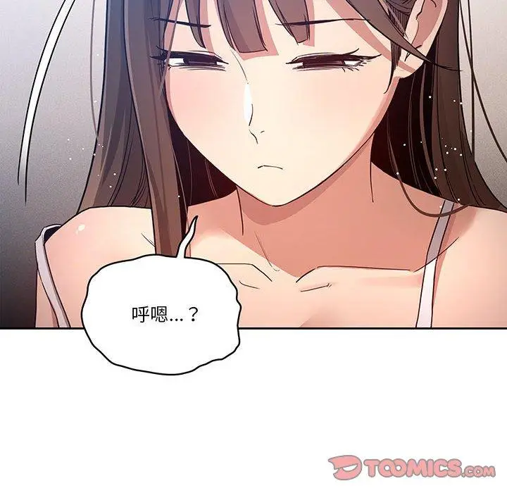 《疫情期间的家教生活》第35章图8