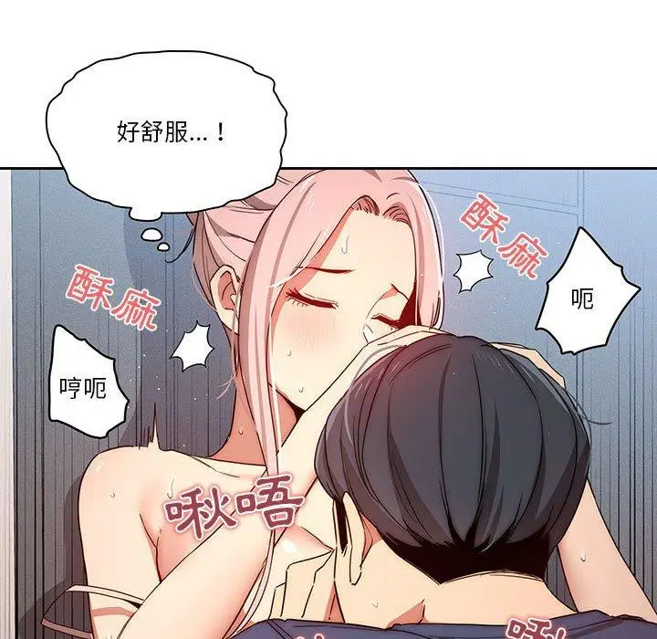 《疫情期间的家教生活》第35章图84