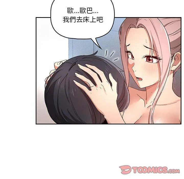 《疫情期间的家教生活》第35章图86