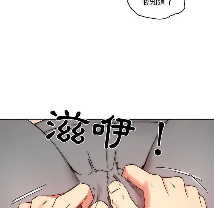 《疫情期间的家教生活》第35章图99