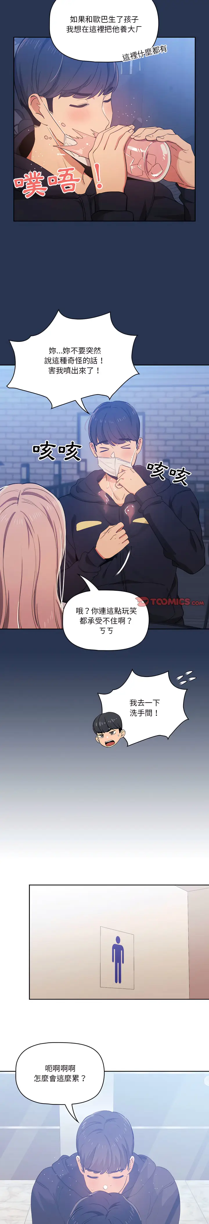 《疫情期间的家教生活》第22章图15