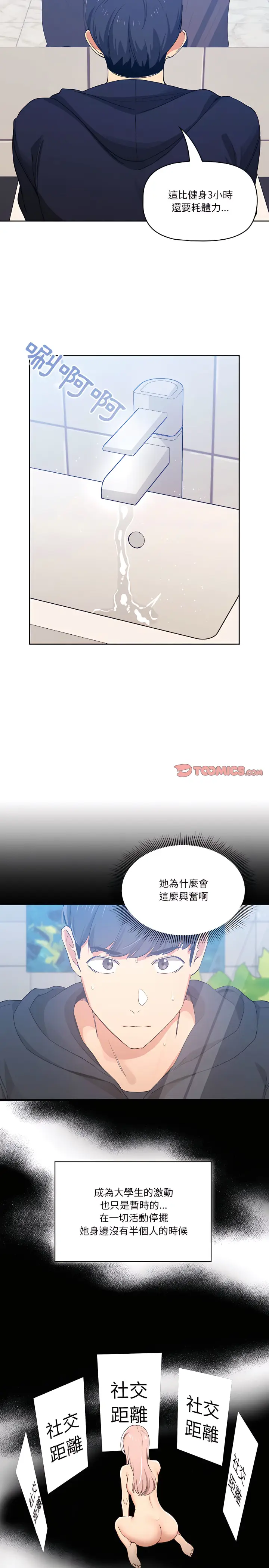 《疫情期间的家教生活》第22章图16
