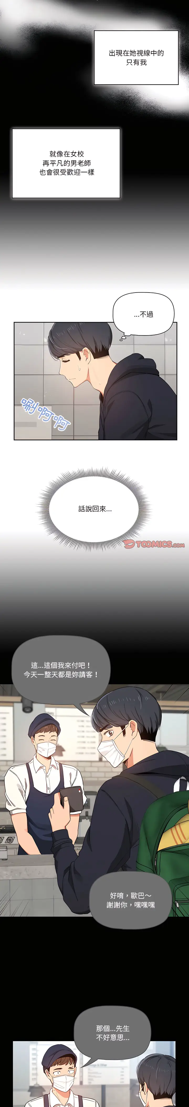 《疫情期间的家教生活》第22章图17