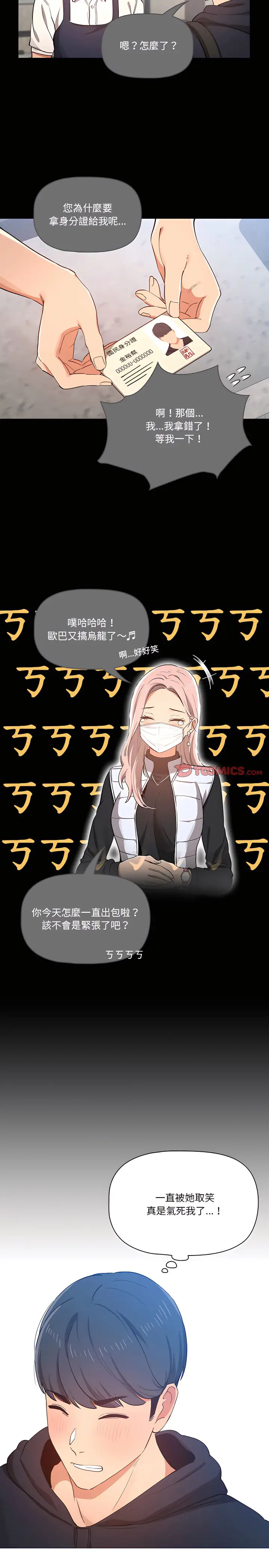 《疫情期间的家教生活》第22章图18