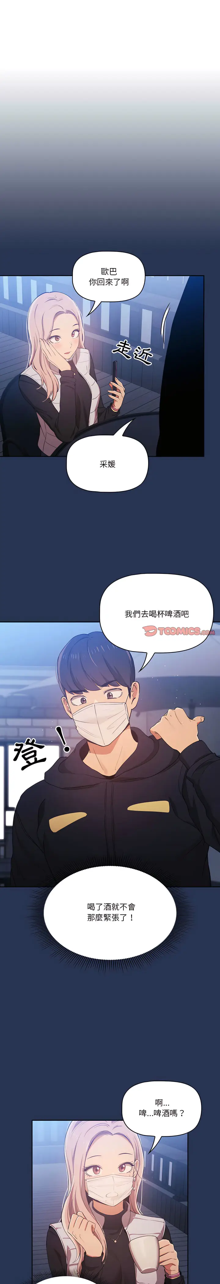 《疫情期间的家教生活》第22章图19