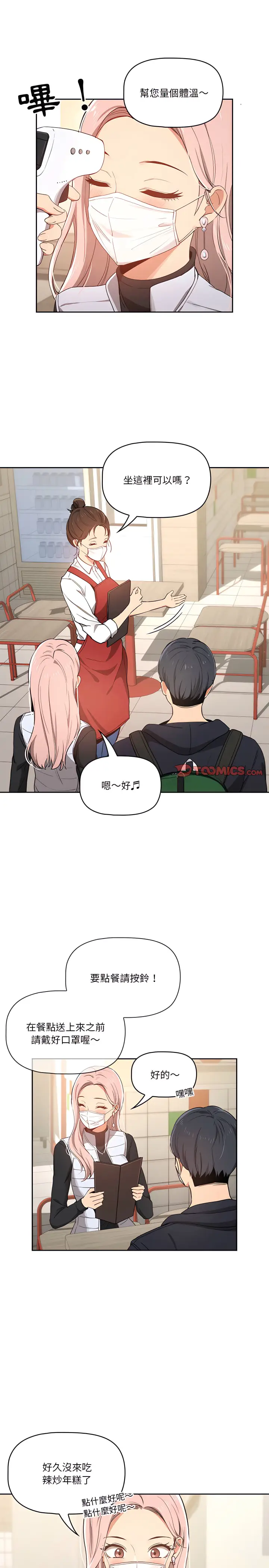 《疫情期间的家教生活》第22章图2