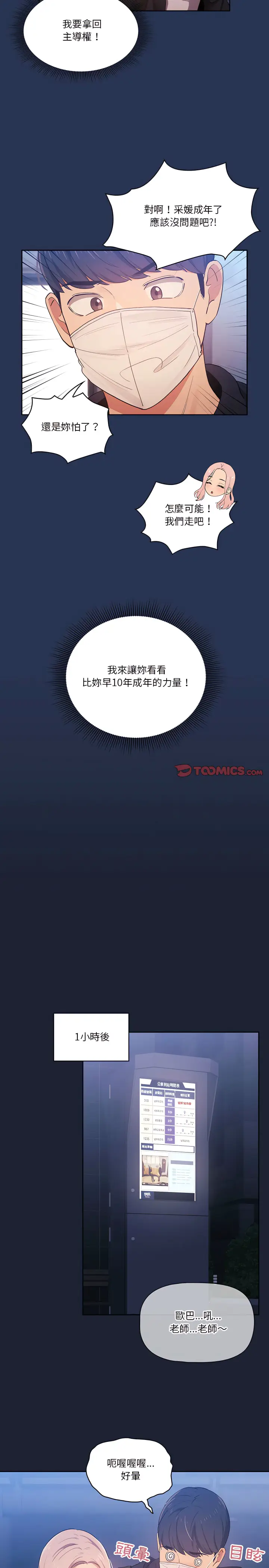 《疫情期间的家教生活》第22章图20