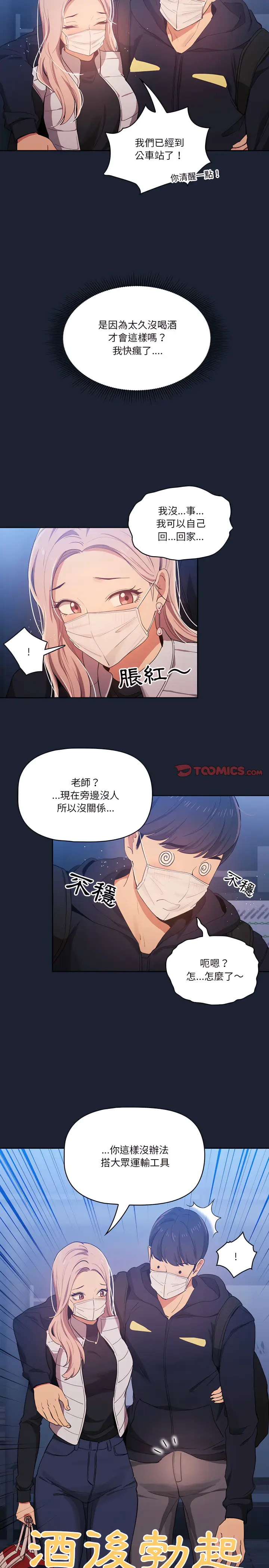 《疫情期间的家教生活》第22章图21