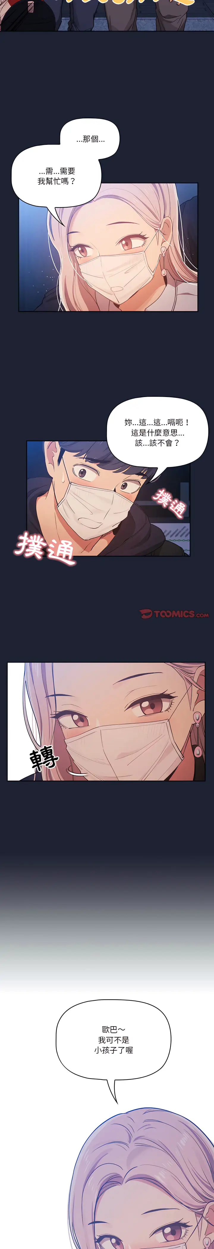 《疫情期间的家教生活》第22章图22