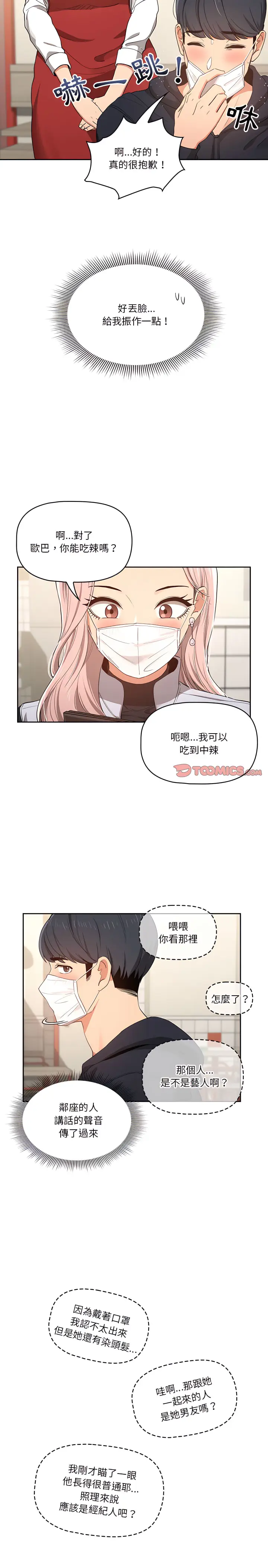 《疫情期间的家教生活》第22章图4