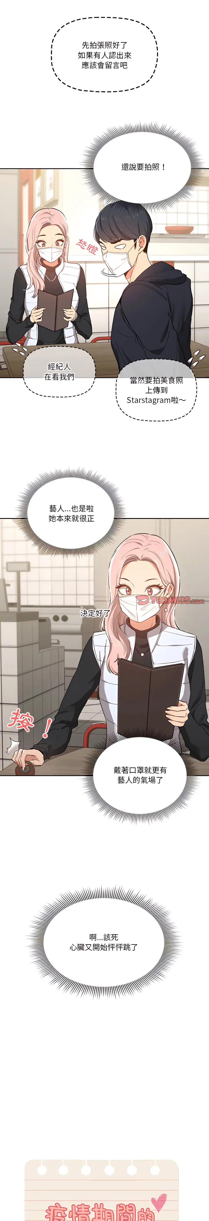 《疫情期间的家教生活》第22章图5