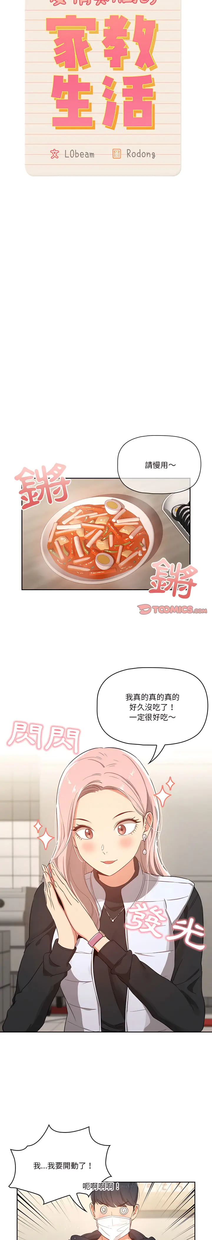《疫情期间的家教生活》第22章图6
