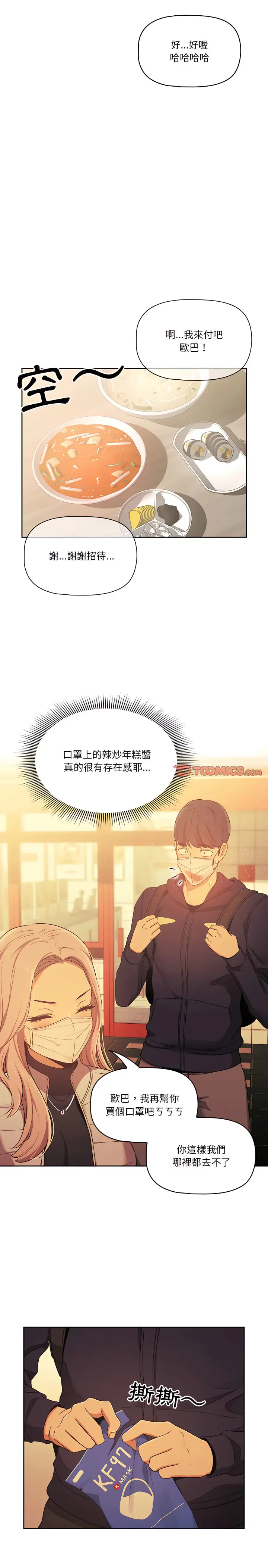 《疫情期间的家教生活》第22章图8