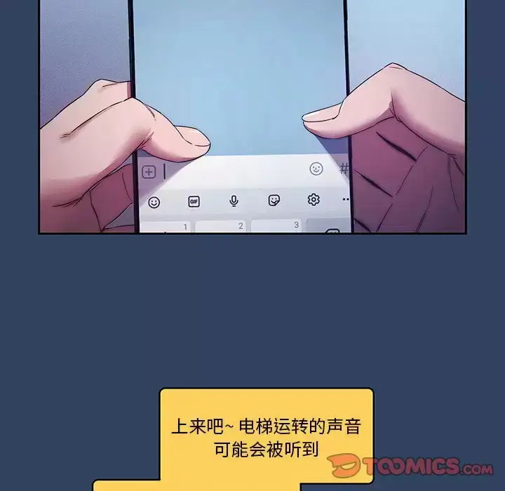 《疫情期间的家教生活》第38话图105