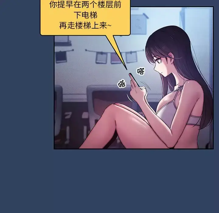 《疫情期间的家教生活》第38话图106