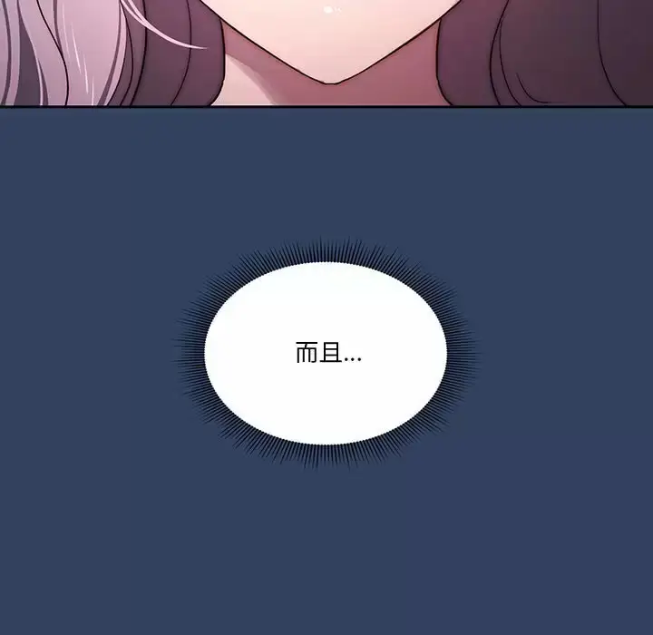 《疫情期间的家教生活》第38话图11