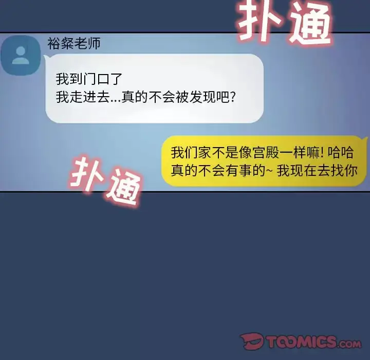 《疫情期间的家教生活》第38话图111
