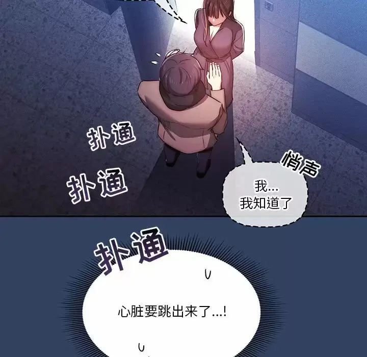 《疫情期间的家教生活》第38话图114