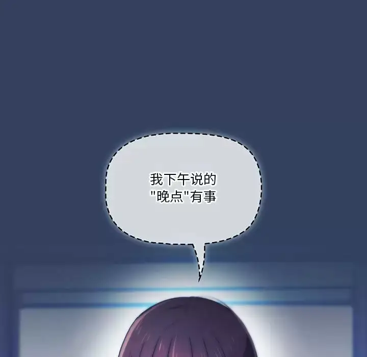 《疫情期间的家教生活》第38话图119