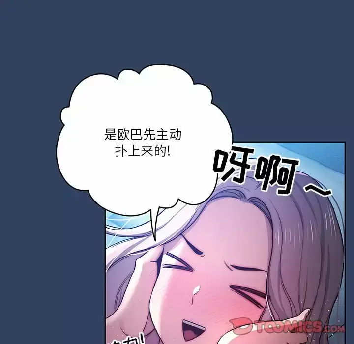 《疫情期间的家教生活》第38话图15