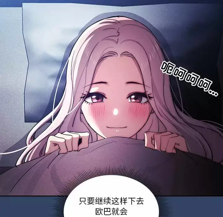 《疫情期间的家教生活》第38话图18