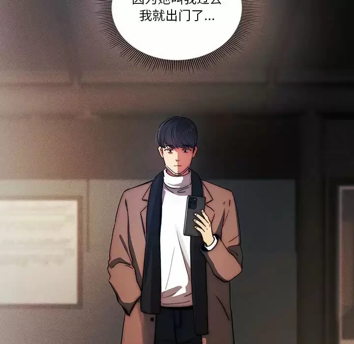 《疫情期间的家教生活》第38话图37