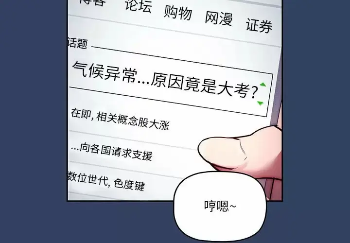 《疫情期间的家教生活》第38话图4