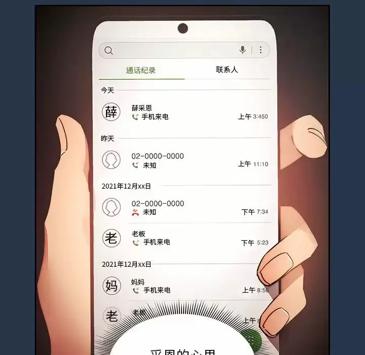 《疫情期间的家教生活》第38话图40