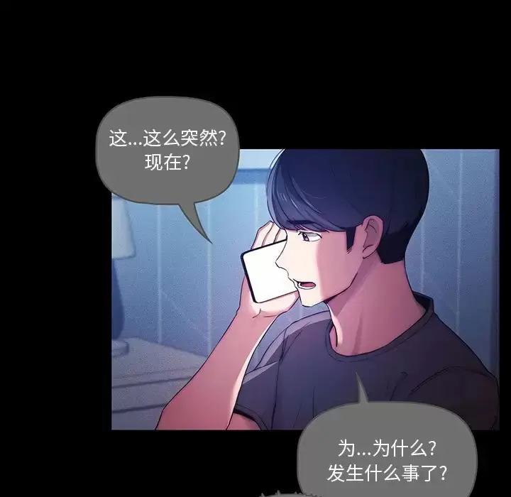 《疫情期间的家教生活》第38话图43