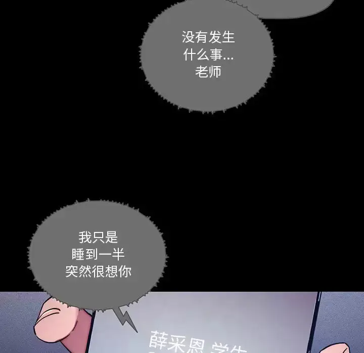 《疫情期间的家教生活》第38话图44