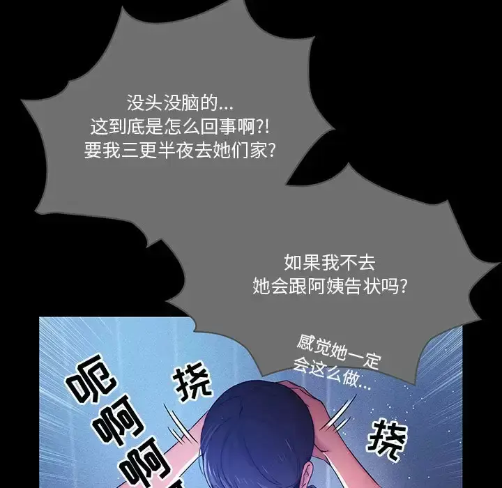 《疫情期间的家教生活》第38话图48